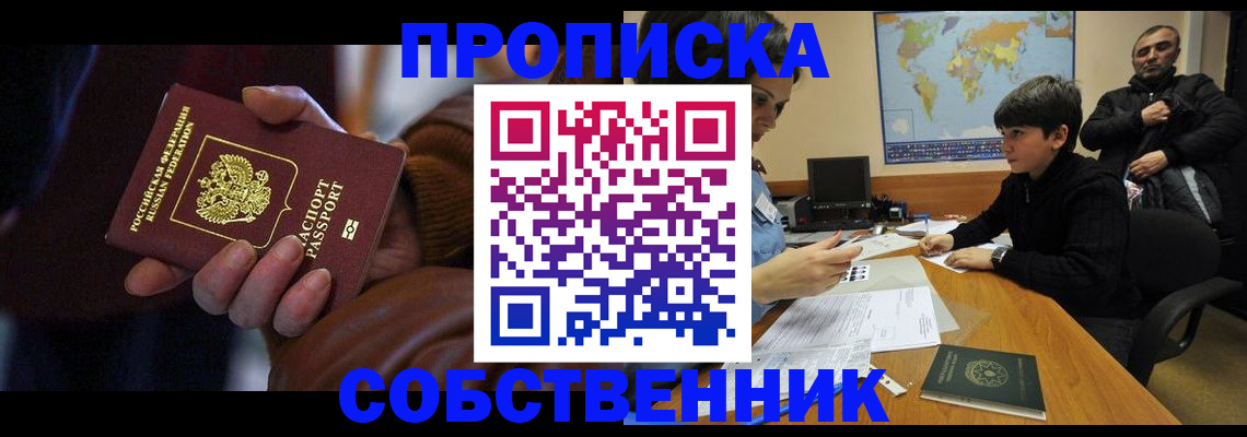 прописка регистрация в Боготоле