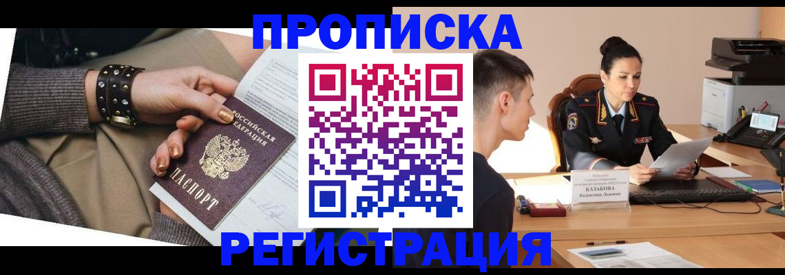 прописка гарантия в Боготоле