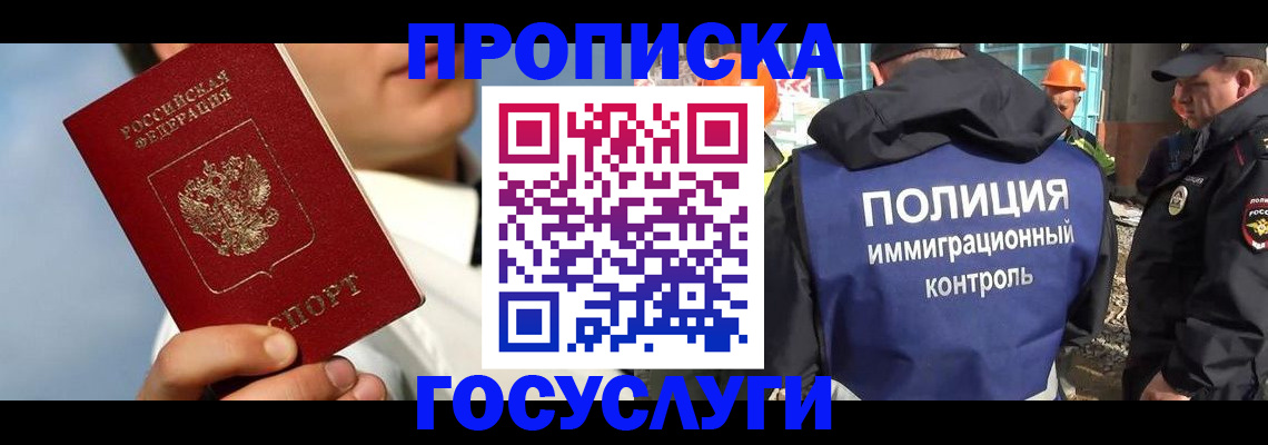 прописка в Боготоле
